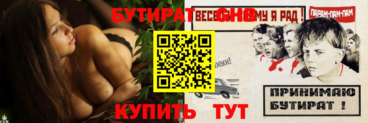 Бутират вода Мыски