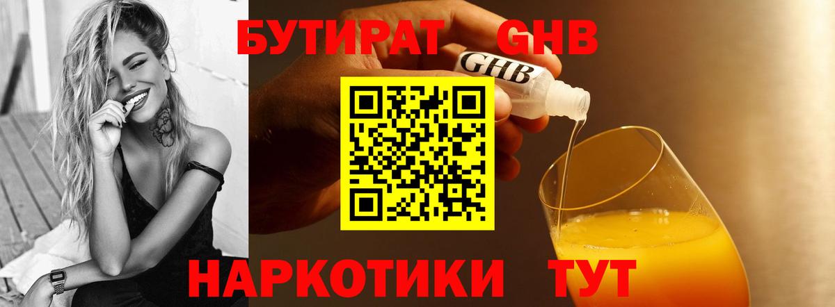 БУТИРАТ оксибутират  Бутират  Мыски  Вход с VPN 
