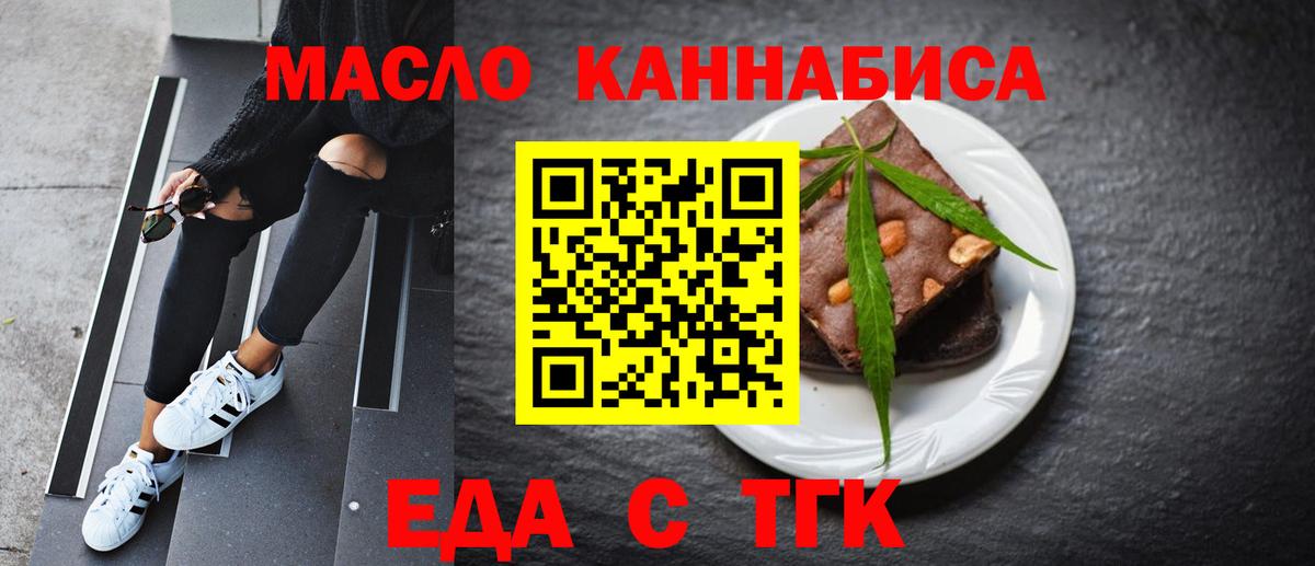 Еда ТГК конопля  Вход с VPN  Мыски 