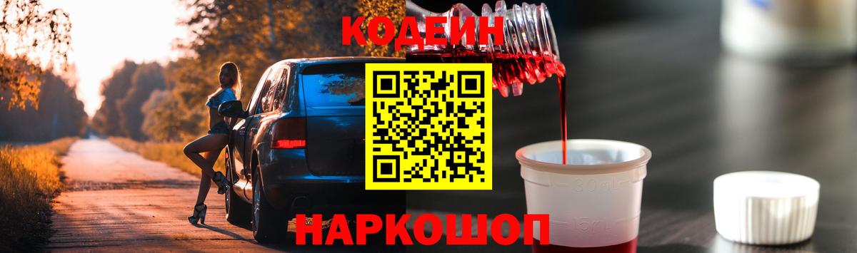 Мыски  Кодеин Purple Drank  Вход с VPN 